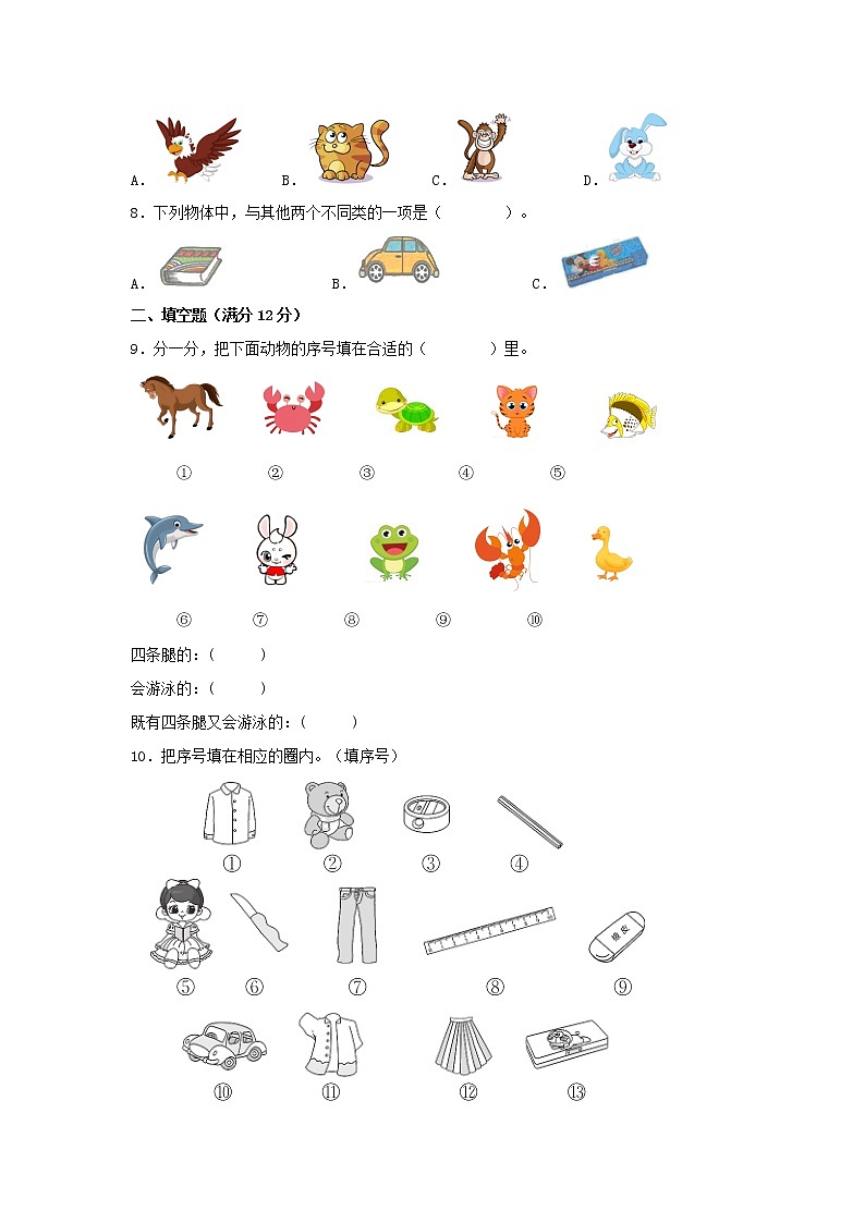 【期中专项】苏教版数学一年级上册期中 易错专项强化突破A卷—3.分一分 (含解析)02