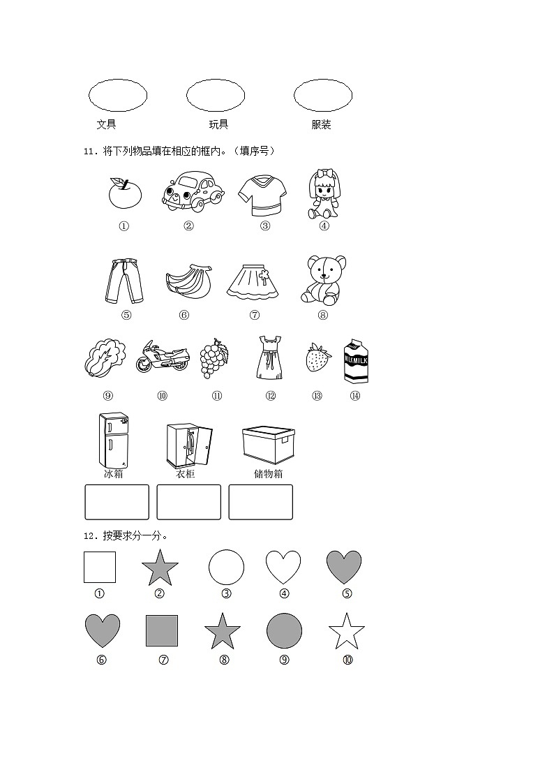 【期中专项】苏教版数学一年级上册期中 易错专项强化突破A卷—3.分一分 (含解析)03