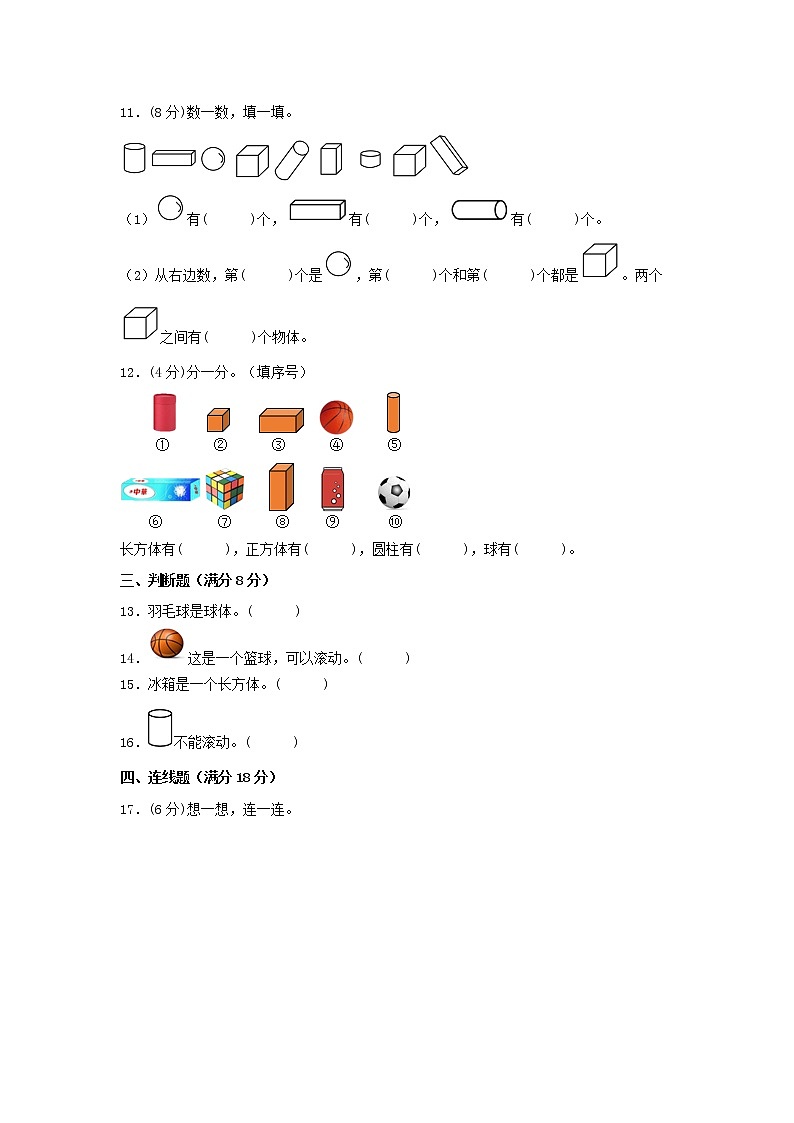 【期中专项】苏教版数学一年级上册期中 易错专项强化突破A卷—6.认识图形(一) (含解析)03