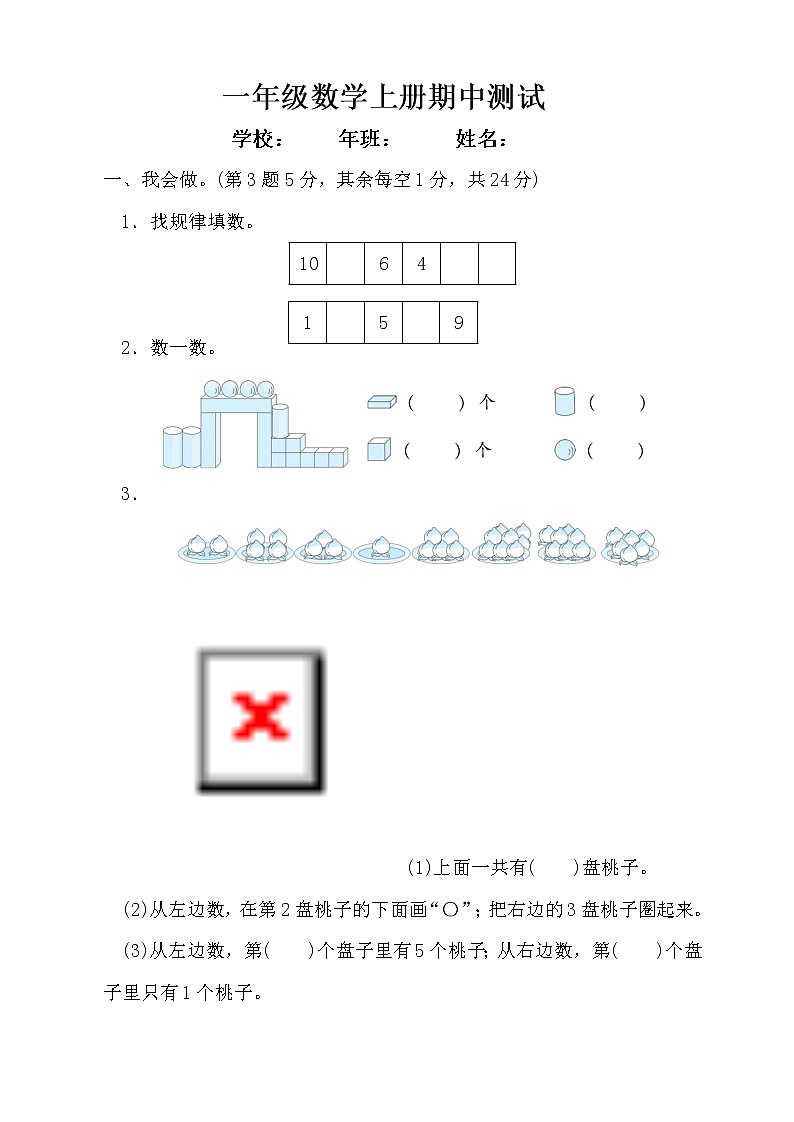 人教版数学一年级上册期中检测卷01