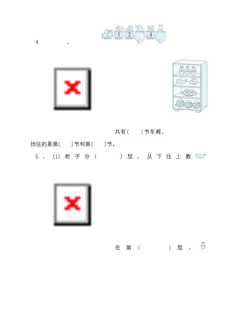 人教版数学一年级上册期中检测卷02