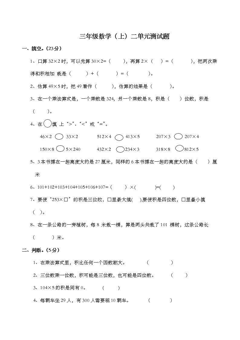 西师大版数学三年级上册第二单元 测试卷第1页
