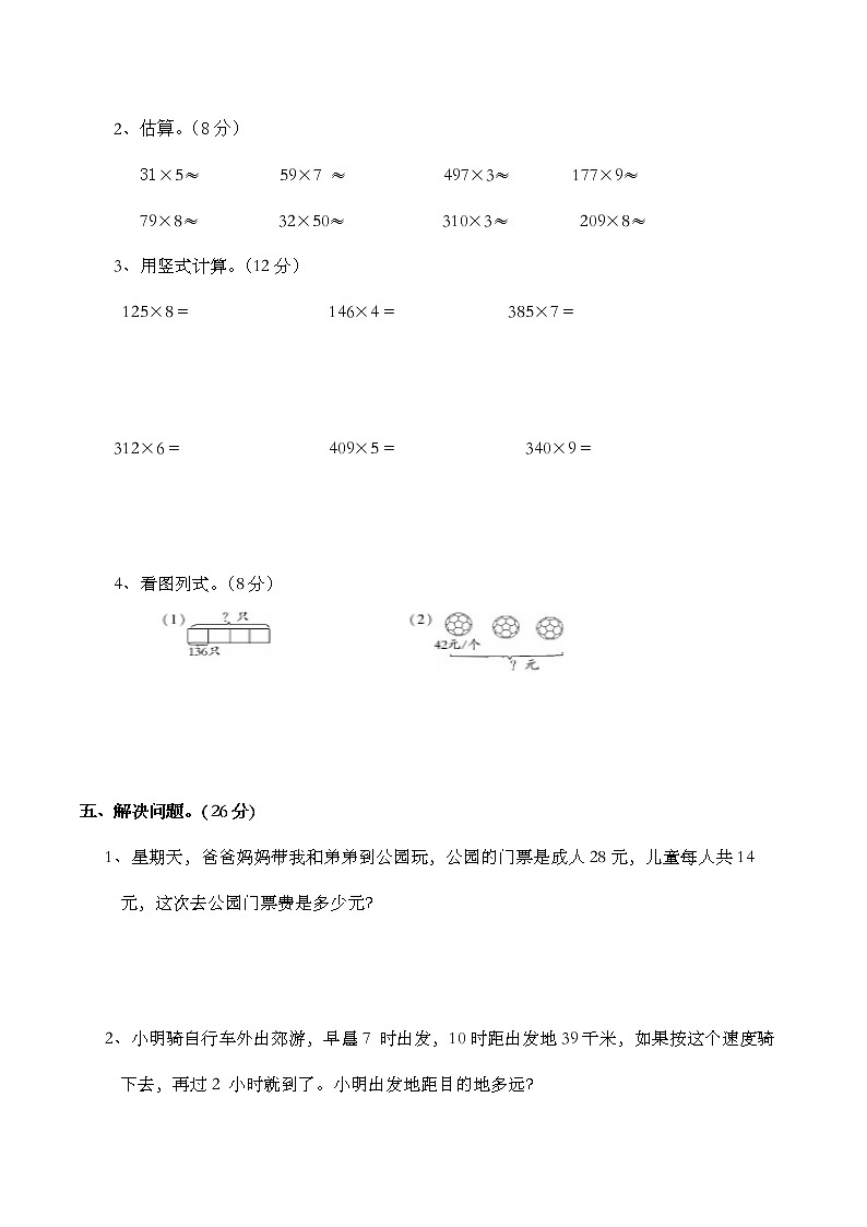 西师大版数学三年级上册第二单元 测试卷第3页
