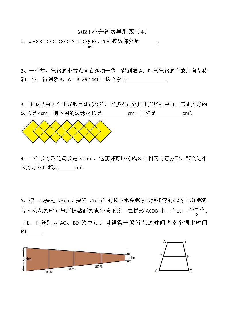 人教版2023小学六年级数学小升初数学刷题(4)含答案第1页