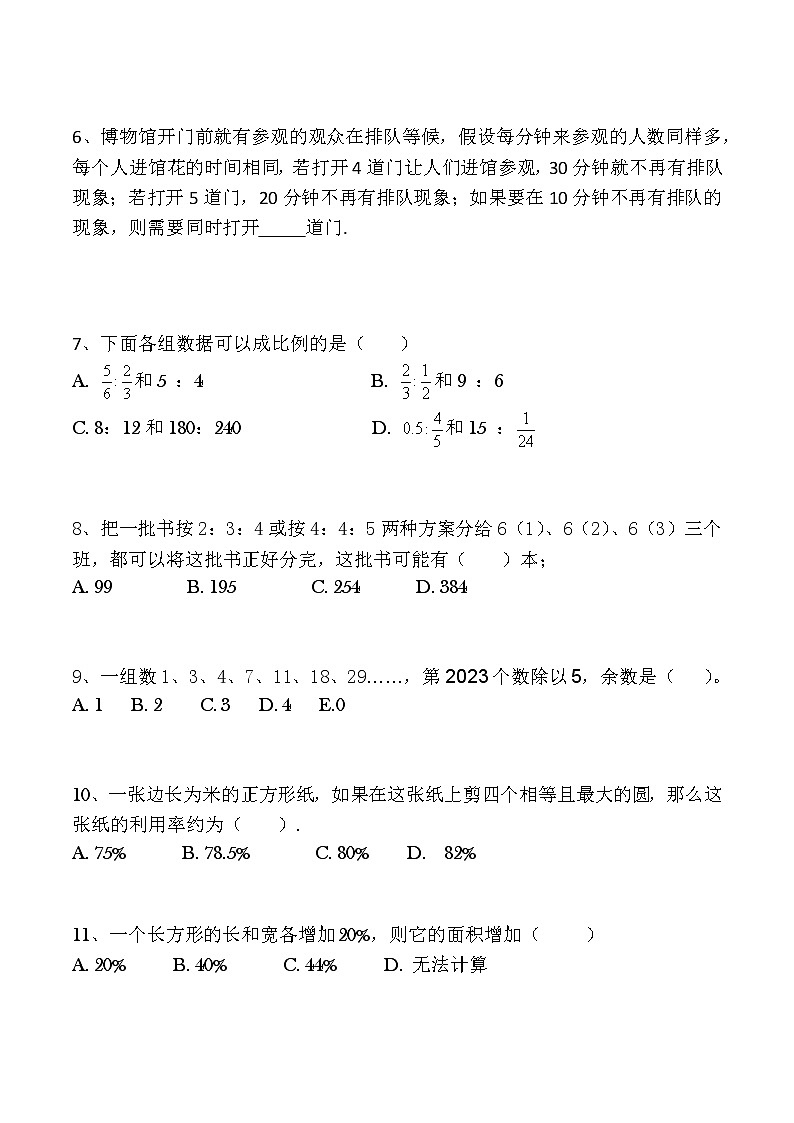人教版2023小学六年级数学小升初数学刷题(4)含答案第2页