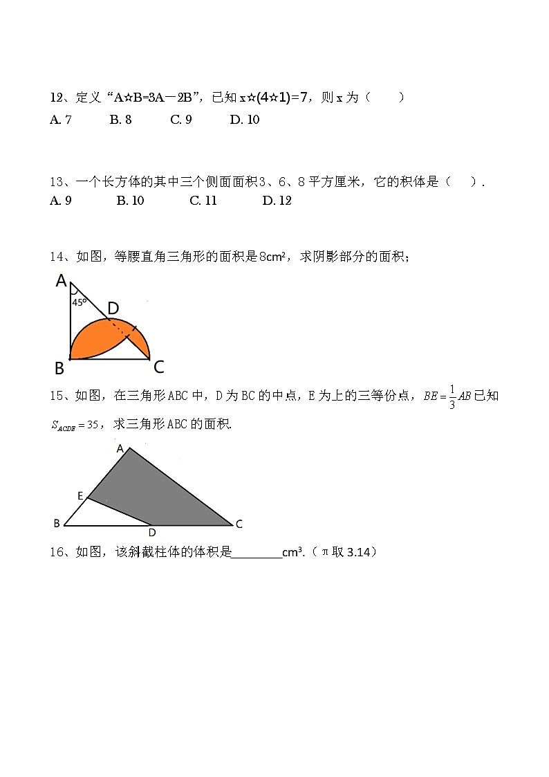 人教版2023小学六年级数学小升初数学刷题(4)含答案第3页