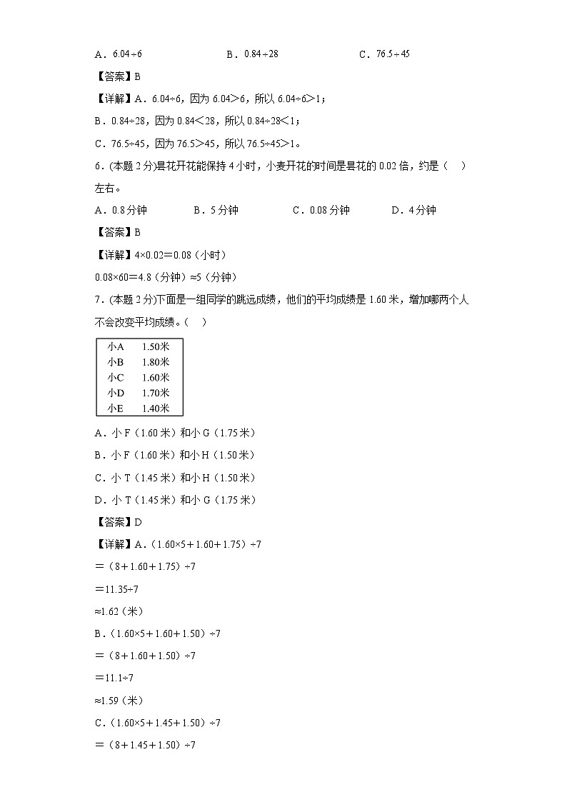 沪教版数学五年级上册期中复习试题(三)(一至三单元)(解析版)第2页