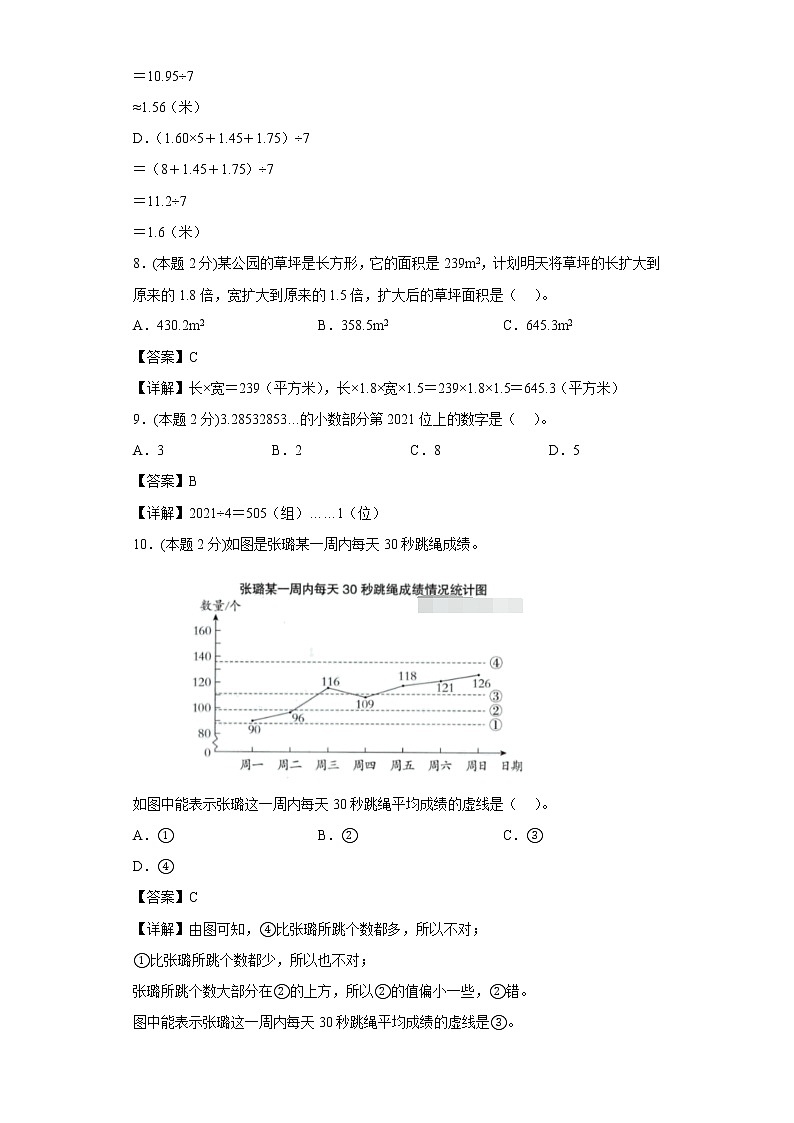 沪教版数学五年级上册期中复习试题(三)(一至三单元)(解析版)第3页