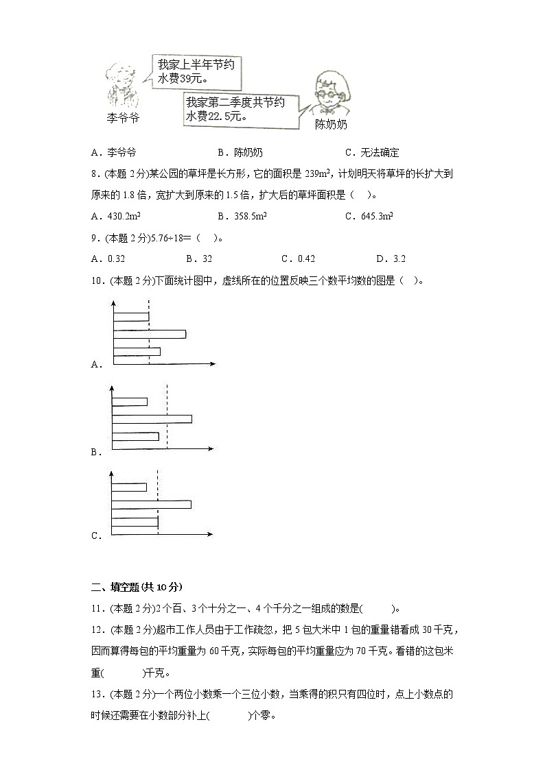 沪教版数学五年级上册期中复习试题(四)(一至三单元)02