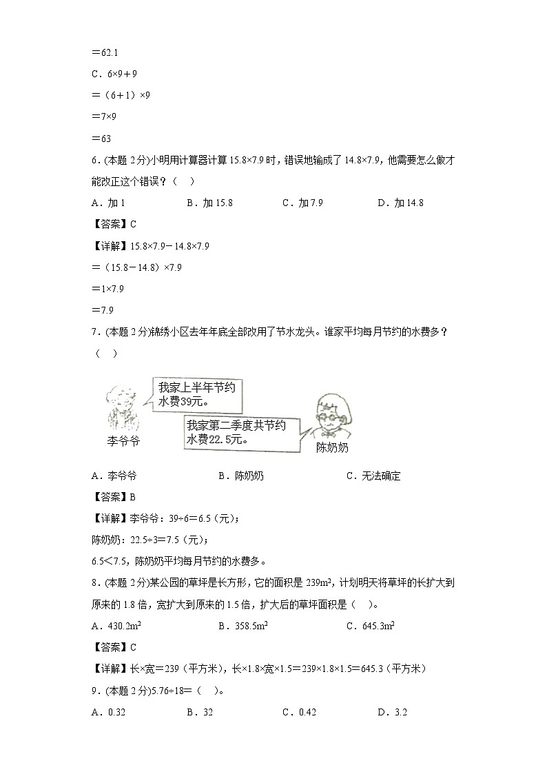 沪教版数学五年级上册期中复习试题(四)(一至三单元)03
