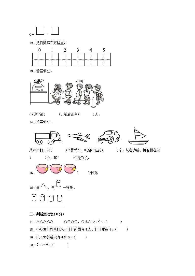 【期中专项复习】人教版数学一年级上册期中 易错点强化突破 A卷:3.5以内数的认识和加减法(含解析)02
