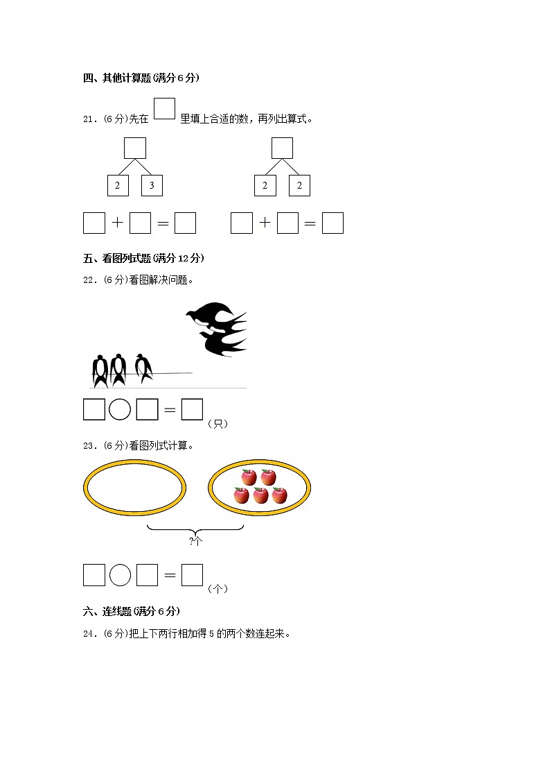 【期中专项复习】人教版数学一年级上册期中 易错点强化突破 A卷:3.5以内数的认识和加减法(含解析)03