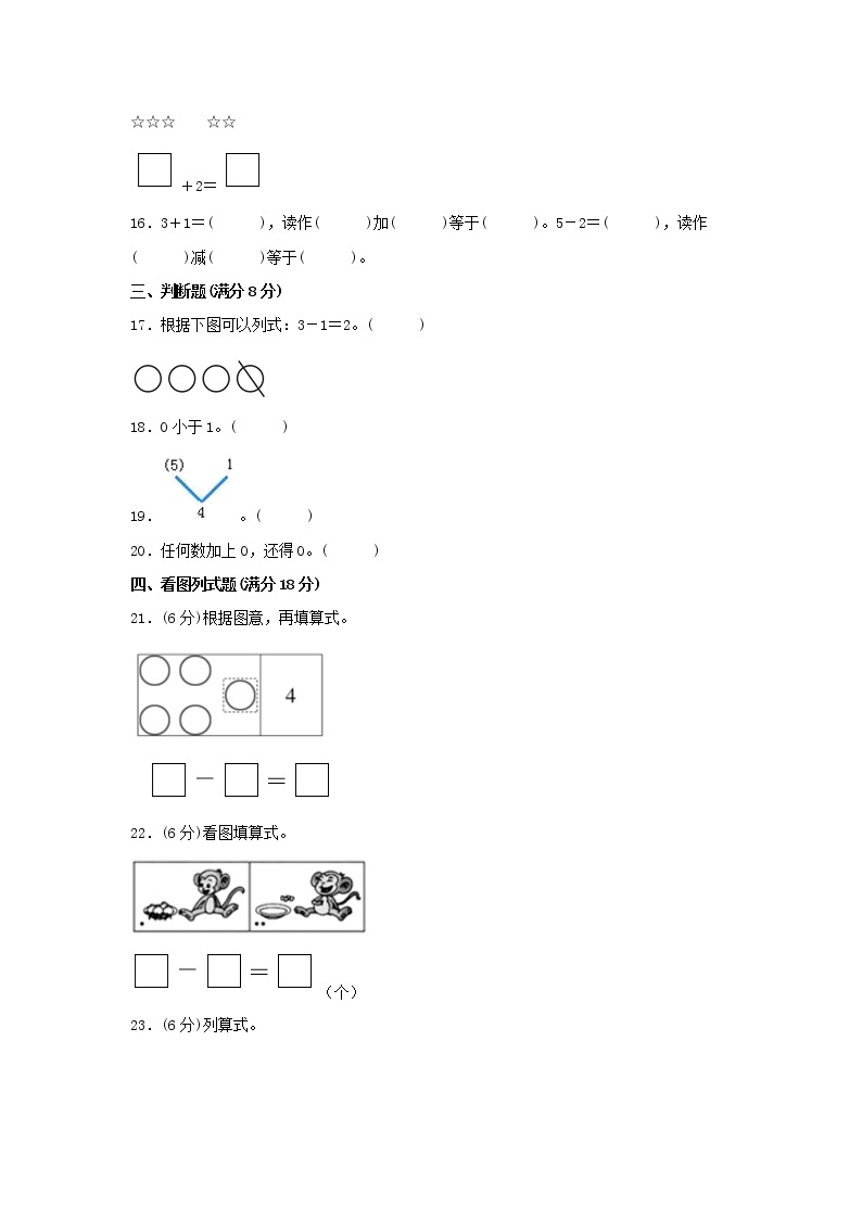 【期中专项复习】人教版数学一年级上册期中 易错点强化突破 B卷：3.5以内数的认识和加减法（含解析）03