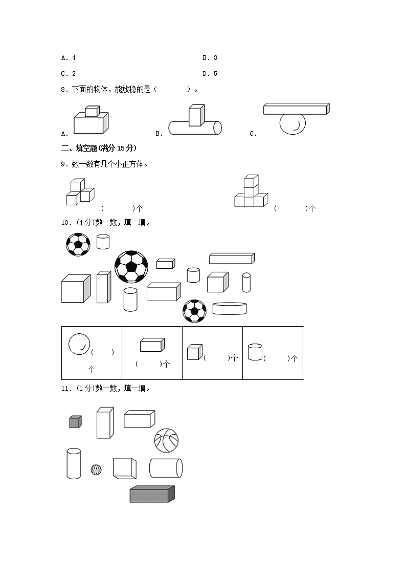 【期中专项复习】人教版数学一年级上册期中 易错点强化突破 B卷:4.认识图形(一)(含解析)第2页