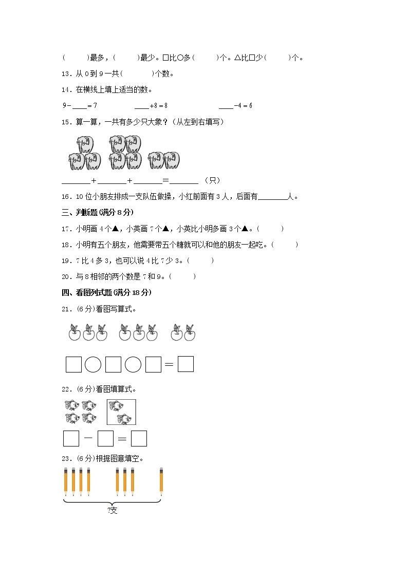 【期中专项复习】人教版数学一年级上册期中 易错点强化突破 B卷：5.6：10的认识和加减法（含解析）02