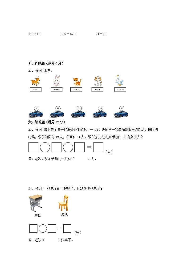 人教版数学二年级上册期中 易错点强化突破 A卷:2.100以内的加法和减法(二)(含解析)03