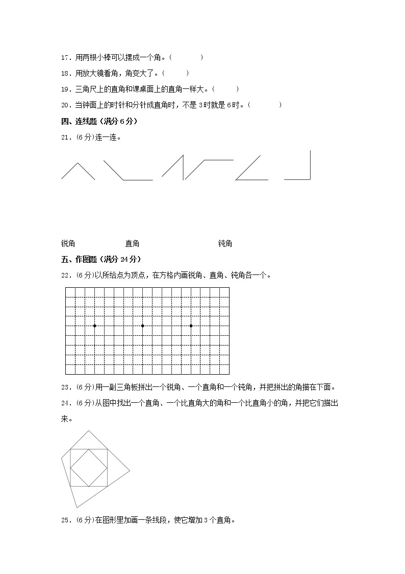 【期中专项复习】人教版数学二年级上册期中 易错点强化突破 A卷：3.角的初步认识（含解析）03