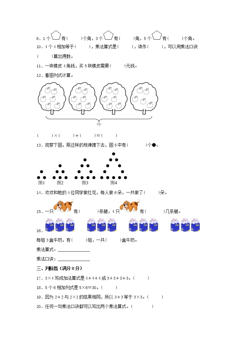 【期中专项复习】人教版数学二年级上册期中 易错点强化突破 B卷：4.表内乘法（一）（含解析）02