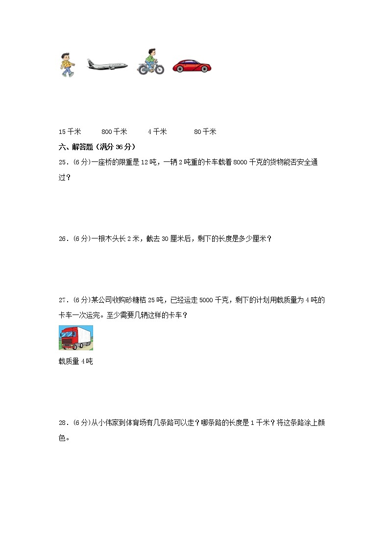 【期中专项复习】人教版数学三年级上册期中 易错点强化突破 A卷:3.测量(含解析)03