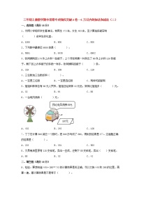 【期中专项复习】人教版数学三年级上册期中 易错点强化突破 A卷：4.万以内的加法和减法（二）（含解析）