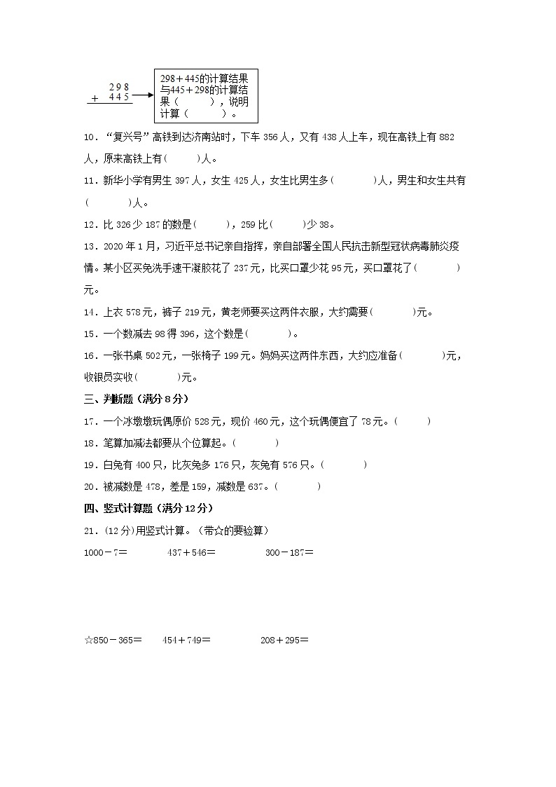 【期中专项复习】人教版数学三年级上册期中 易错点强化突破 A卷：4.万以内的加法和减法（二）（含解析）02