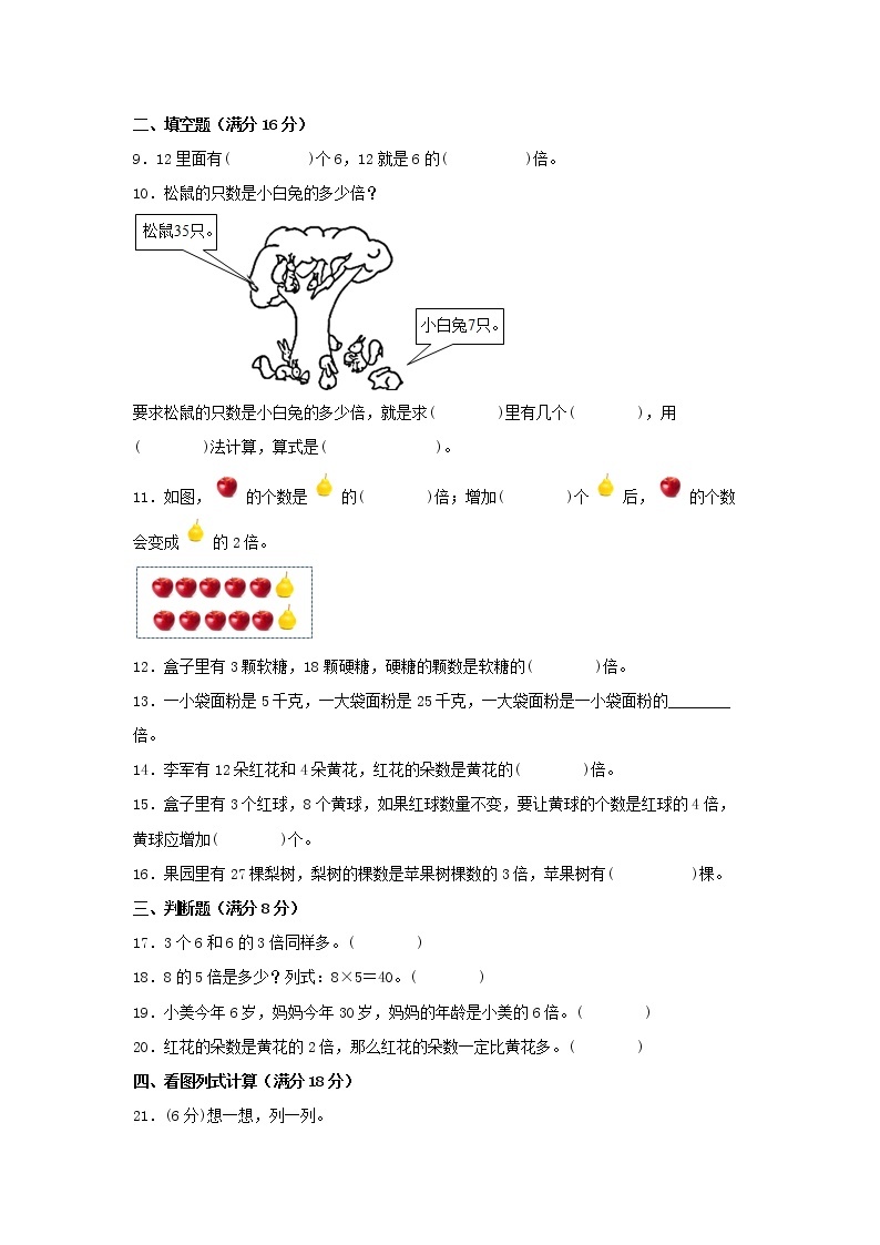 【期中专项复习】人教版数学三年级上册期中 易错点强化突破 A卷：5.倍的认识（含解析）02