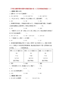 【期中专项复习】人教版数学三年级上册期中 易错点强化突破 B卷：4.万以内的加法和减法（二）（含解析）