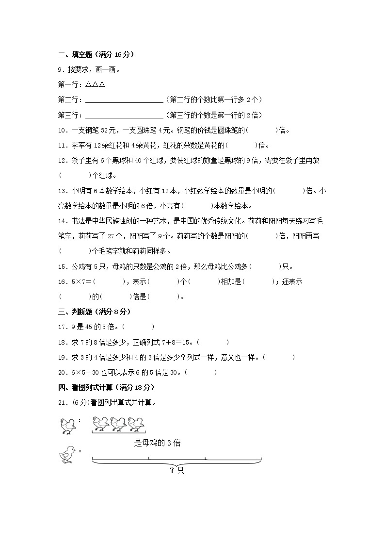 【期中专项复习】人教版数学三年级上册期中 易错点强化突破 B卷：5.倍的认识（含解析）02