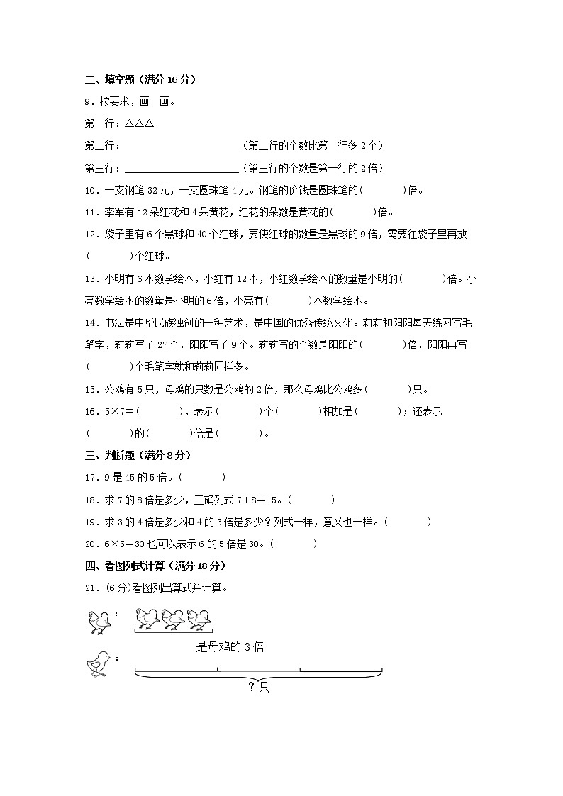 【期中专项复习】人教版数学三年级上册期中 易错点强化突破 B卷:5.倍的认识(含解析)第2页