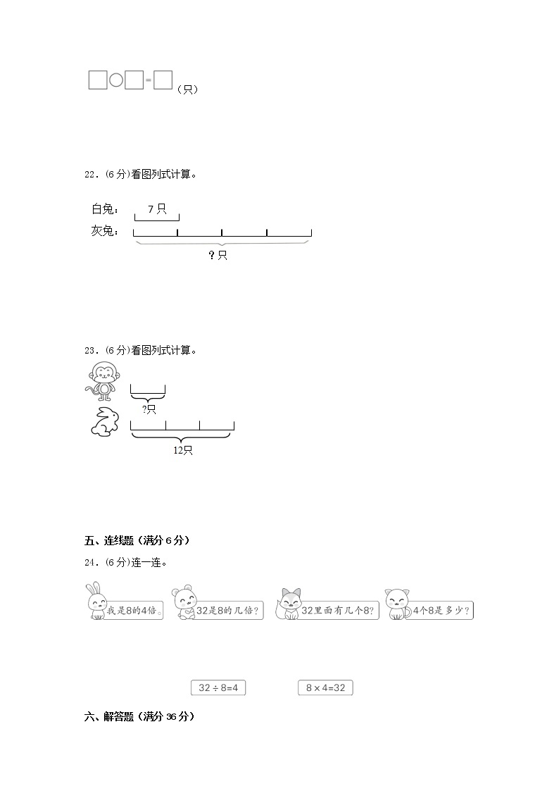 【期中专项复习】人教版数学三年级上册期中 易错点强化突破 B卷：5.倍的认识（含解析）03