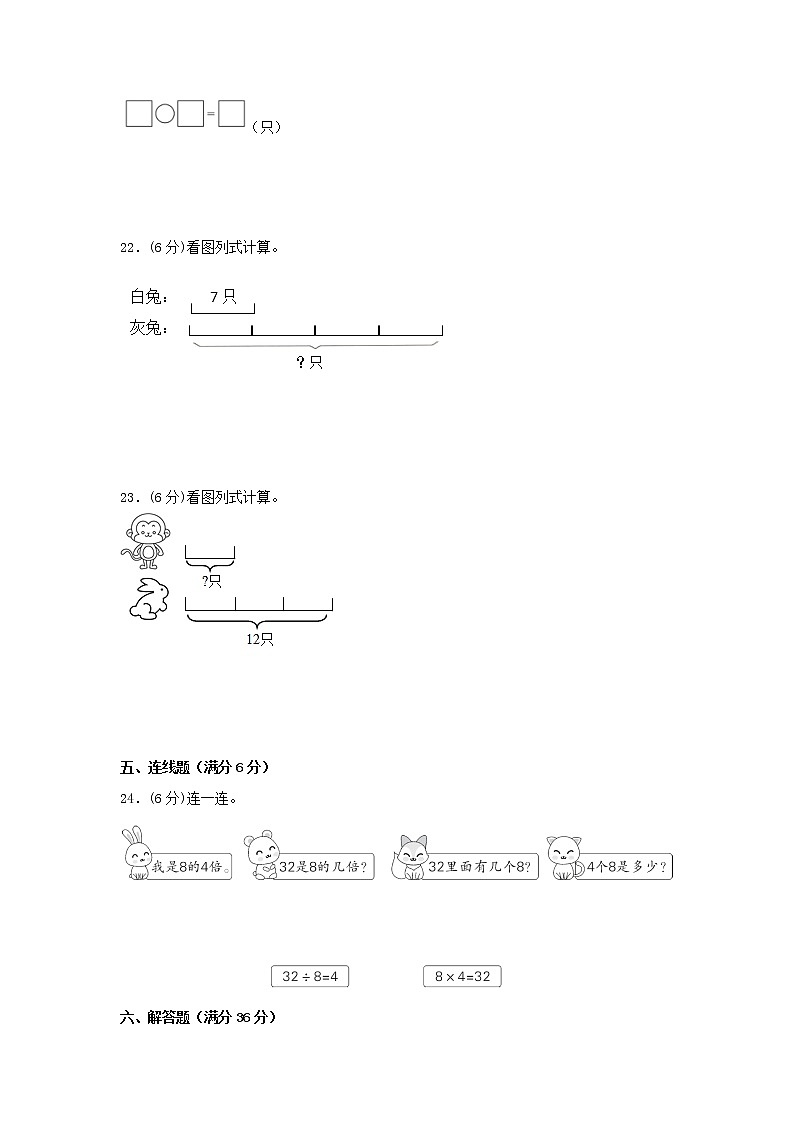 【期中专项复习】人教版数学三年级上册期中 易错点强化突破 B卷:5.倍的认识(含解析)第3页