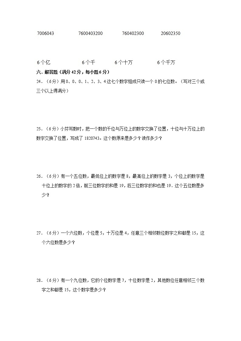 【期中专项复习】人教版数学四年级上册期中 易错点强化突破 A卷:1.大数的认识(含解析)03