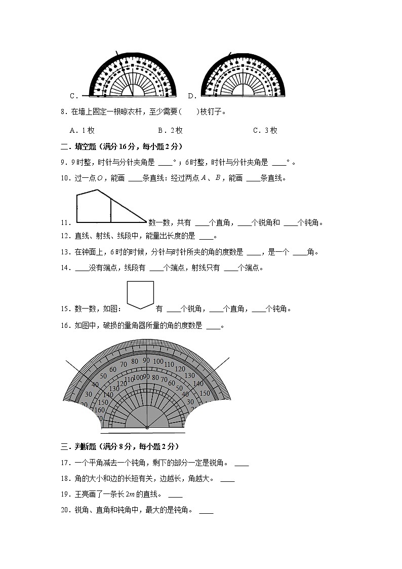 【期中专项复习】人教版数学四年级上册期中 易错点强化突破 A卷:3.角的度量(含解析)02