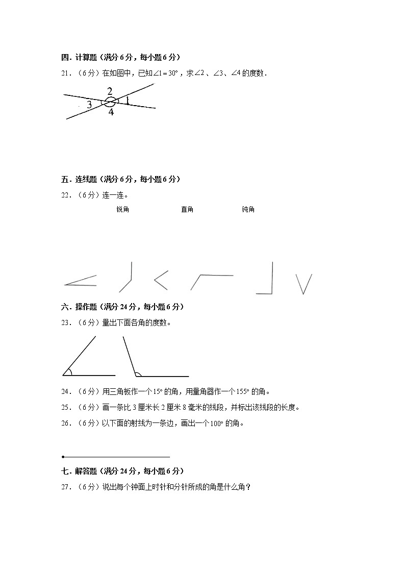 【期中专项复习】人教版数学四年级上册期中 易错点强化突破 A卷:3.角的度量(含解析)03