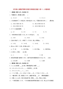 【期中专项复习】人教版数学五年级上册期中 易错点强化突破 B卷：1.小数乘法（含解析）