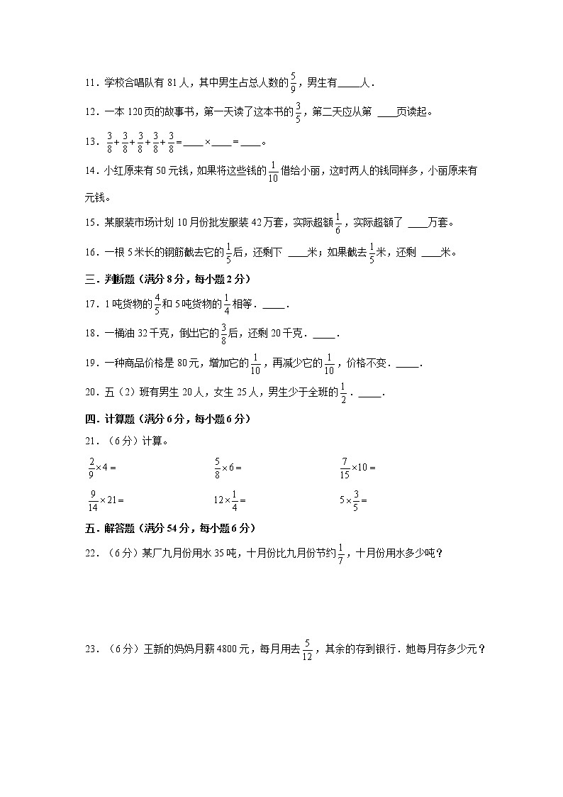 【期中专项复习】人教版数学六年级上册期中 易错点强化突破 A卷:1.分数乘法(含解析)02