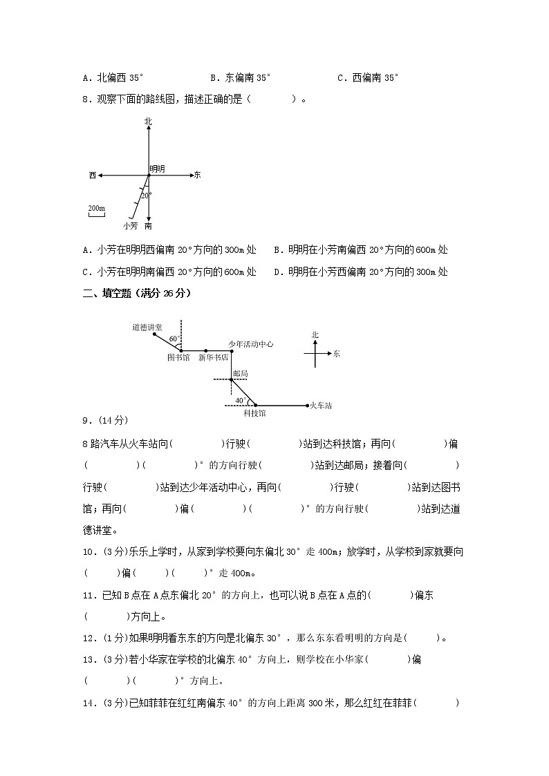【期中专项复习】人教版数学六年级上册期中 易错点强化突破 A卷:2.位置与方向(二)(含解析)第2页