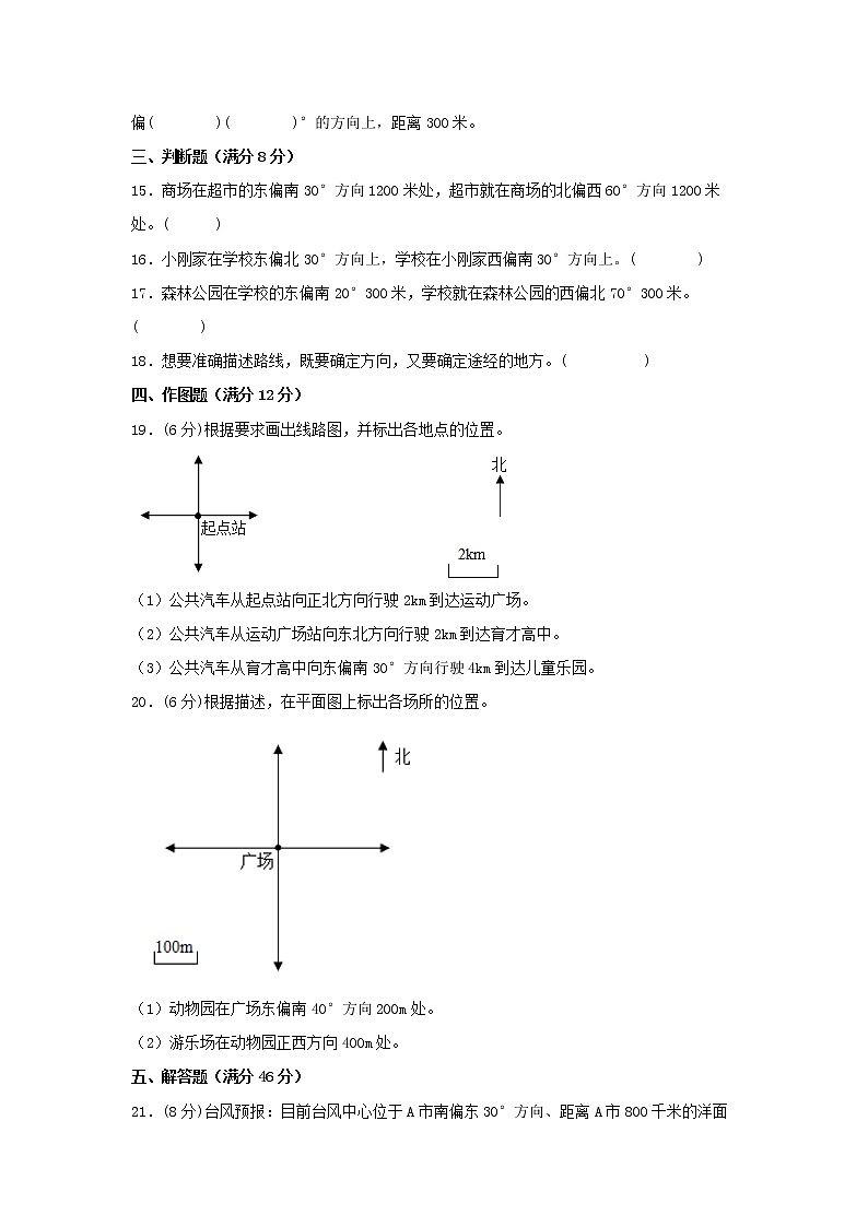 【期中专项复习】人教版数学六年级上册期中 易错点强化突破 A卷:2.位置与方向(二)(含解析)第3页