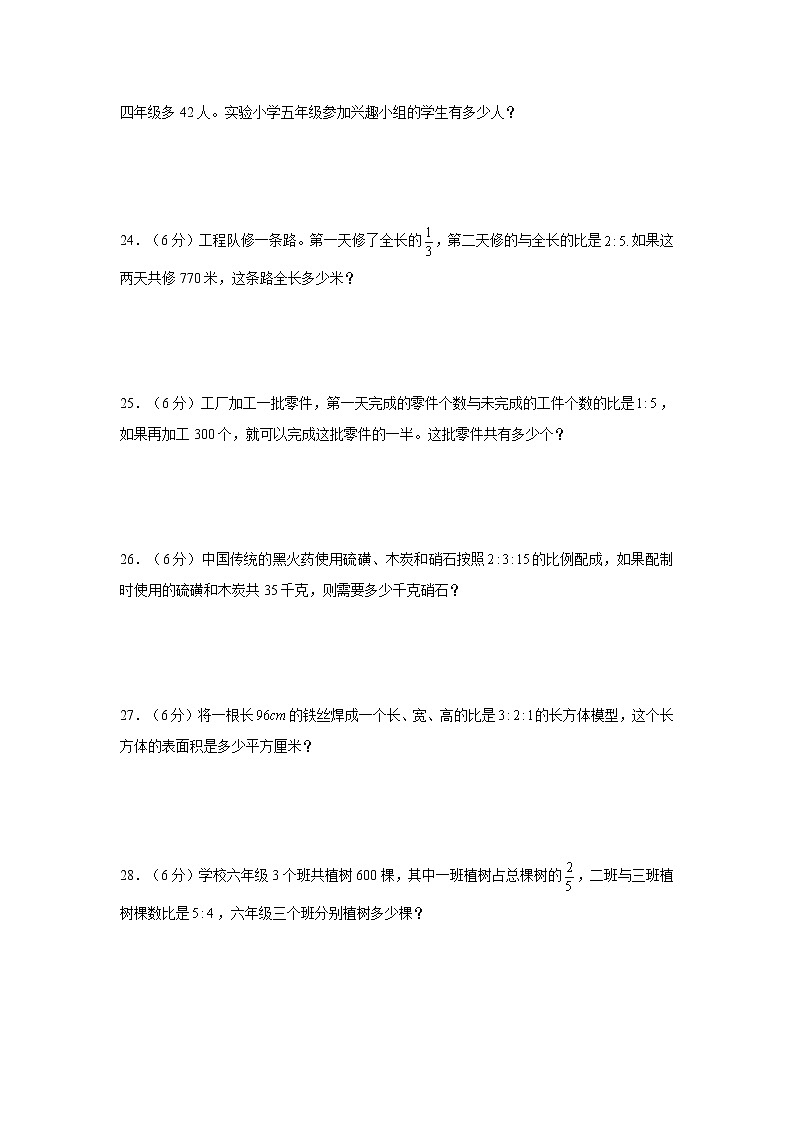 【期中专项复习】人教版数学六年级上册期中 易错点强化突破 A卷:4.比(含解析)03