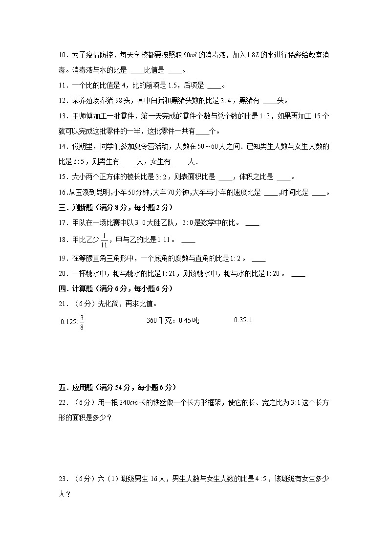 【期中专项复习】人教版数学六年级上册期中 易错点强化突破 B卷:4.比(含解析)02