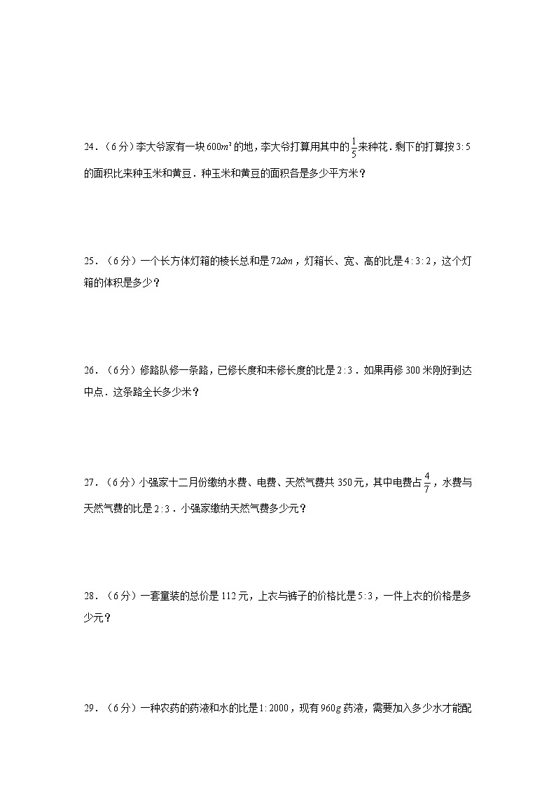 【期中专项复习】人教版数学六年级上册期中 易错点强化突破 B卷:4.比(含解析)03