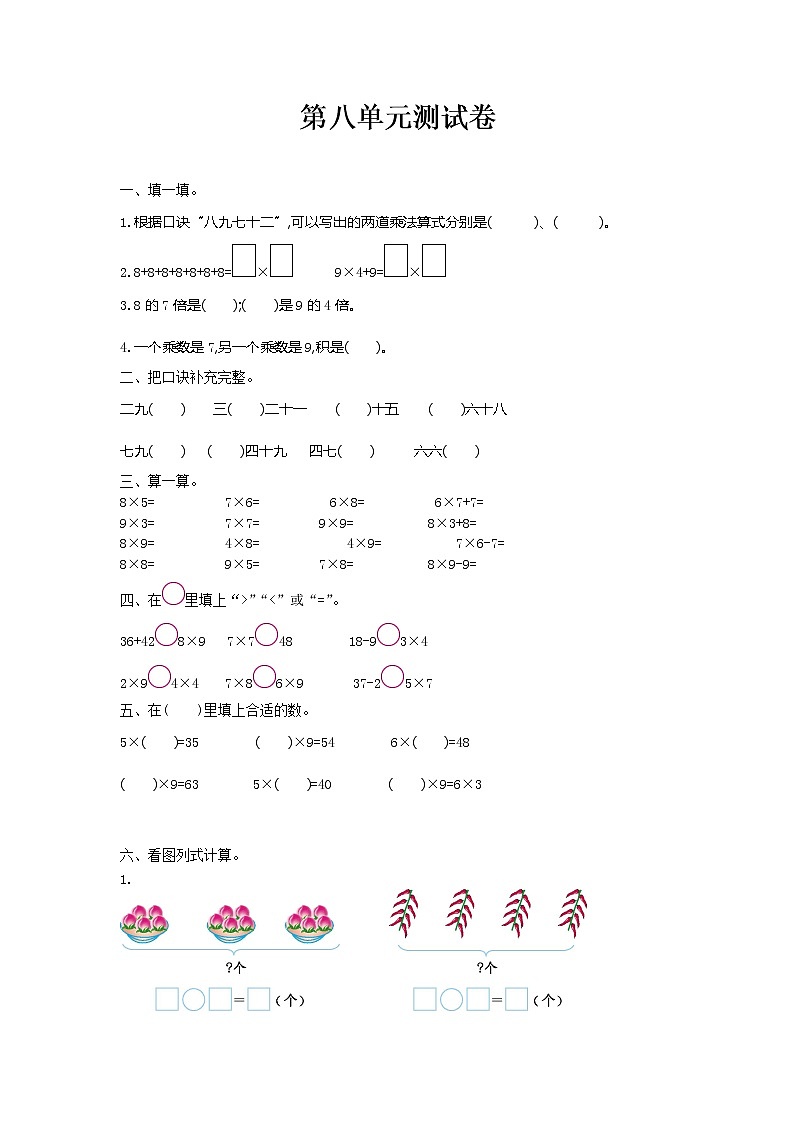 北师大版二年级数学上册第八单元测试卷(含答案)01