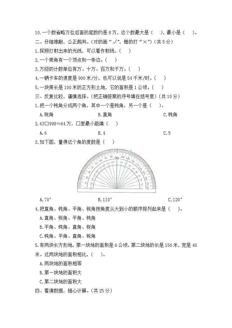 人教版数学四年级上册名校期中测试卷(基础卷)(含答案)第2页