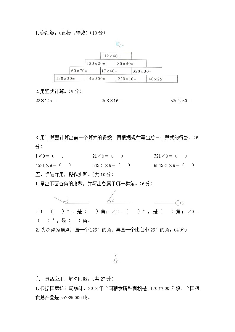 人教版数学四年级上册名校期中测试卷(基础卷)(含答案)第3页
