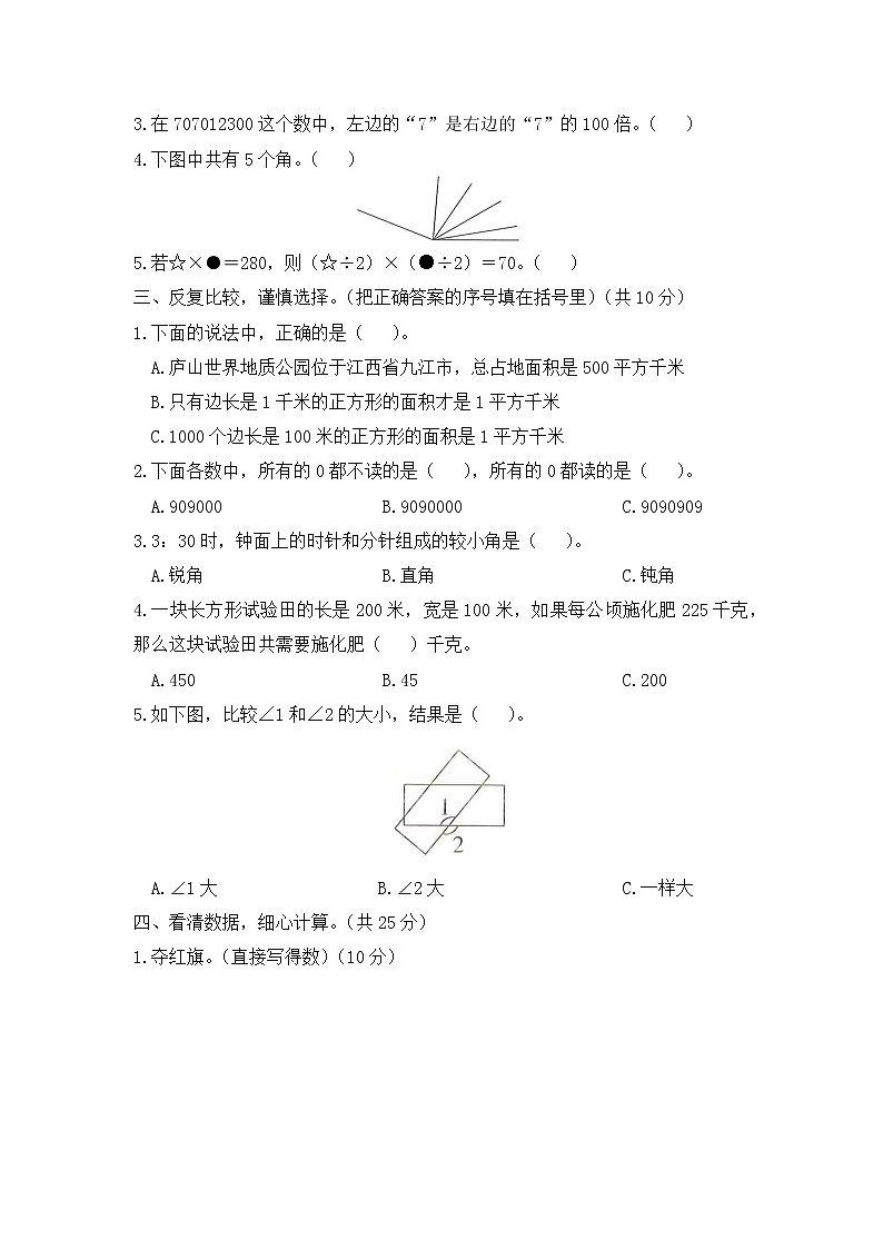 人教版数学四年级上册名校期中测试卷(提优卷)(含答案)02