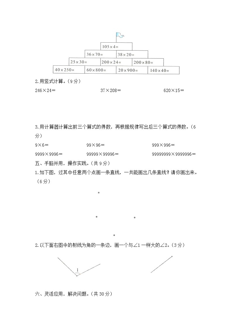 人教版数学四年级上册名校期中测试卷(提优卷)(含答案)03
