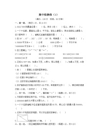 人教版數(shù)學(xué)四年級上冊名校期中檢測卷（1）（含答案）