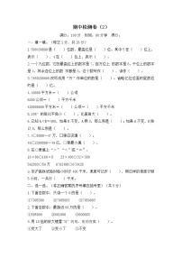 人教版數(shù)學(xué)四年級上冊名校期中檢測卷（2）（含答案）