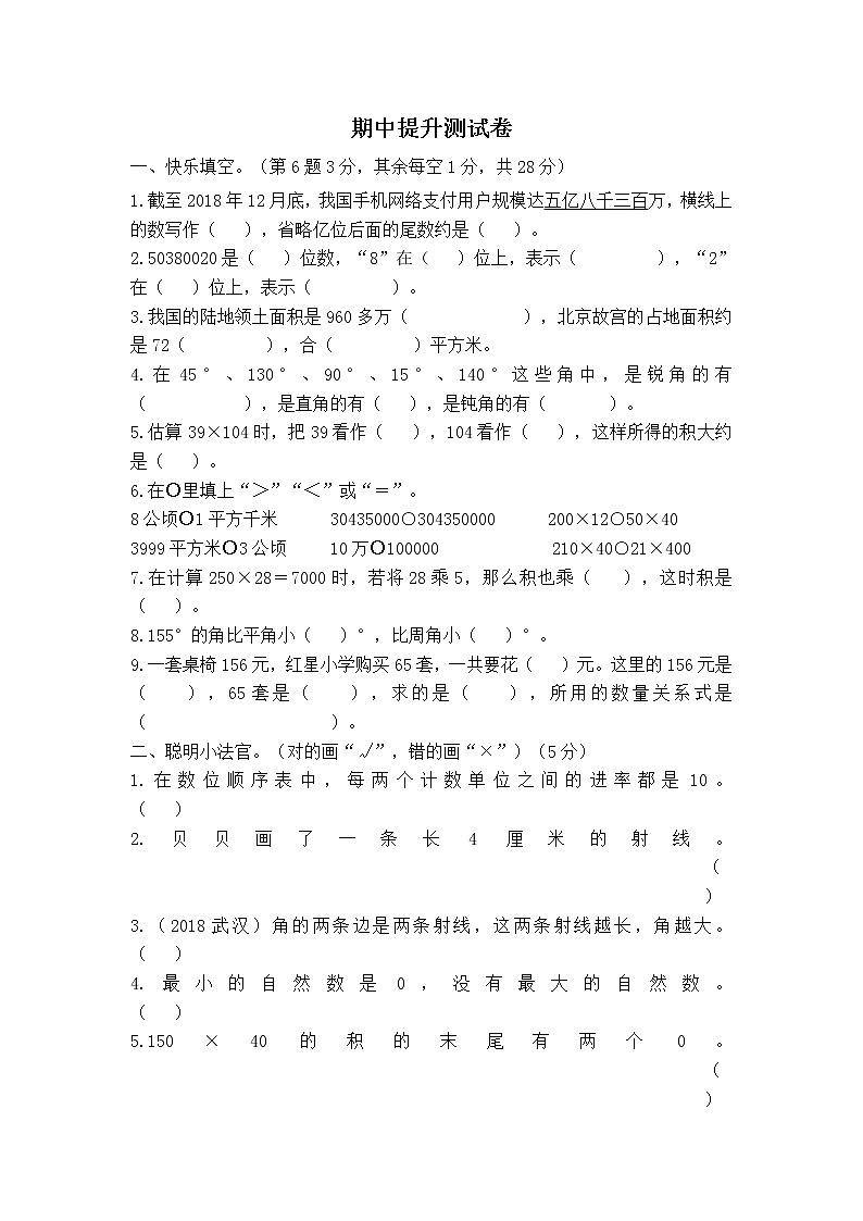 人教版数学四年级上册名校期中提升测试卷(含答案)第1页