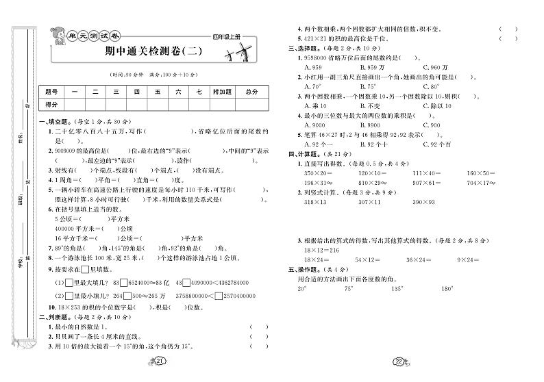 人教版数学四年级上册期中通关检测卷(二)(含答案)01